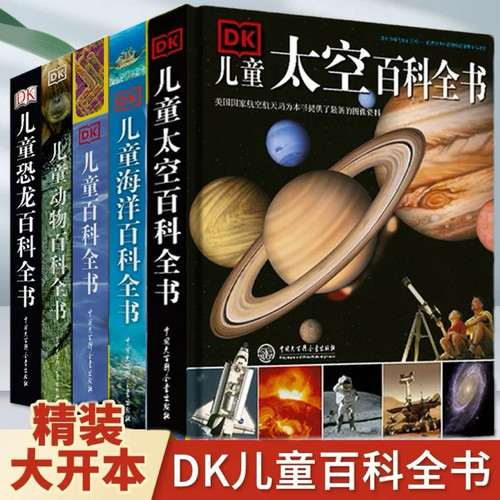 DK儿童百科全书太空恐龙海洋动物