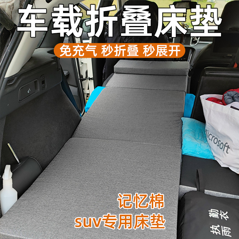 车载床垫折叠午休垫打地铺神器午睡垫凝胶记忆棉地铺睡垫suv通用