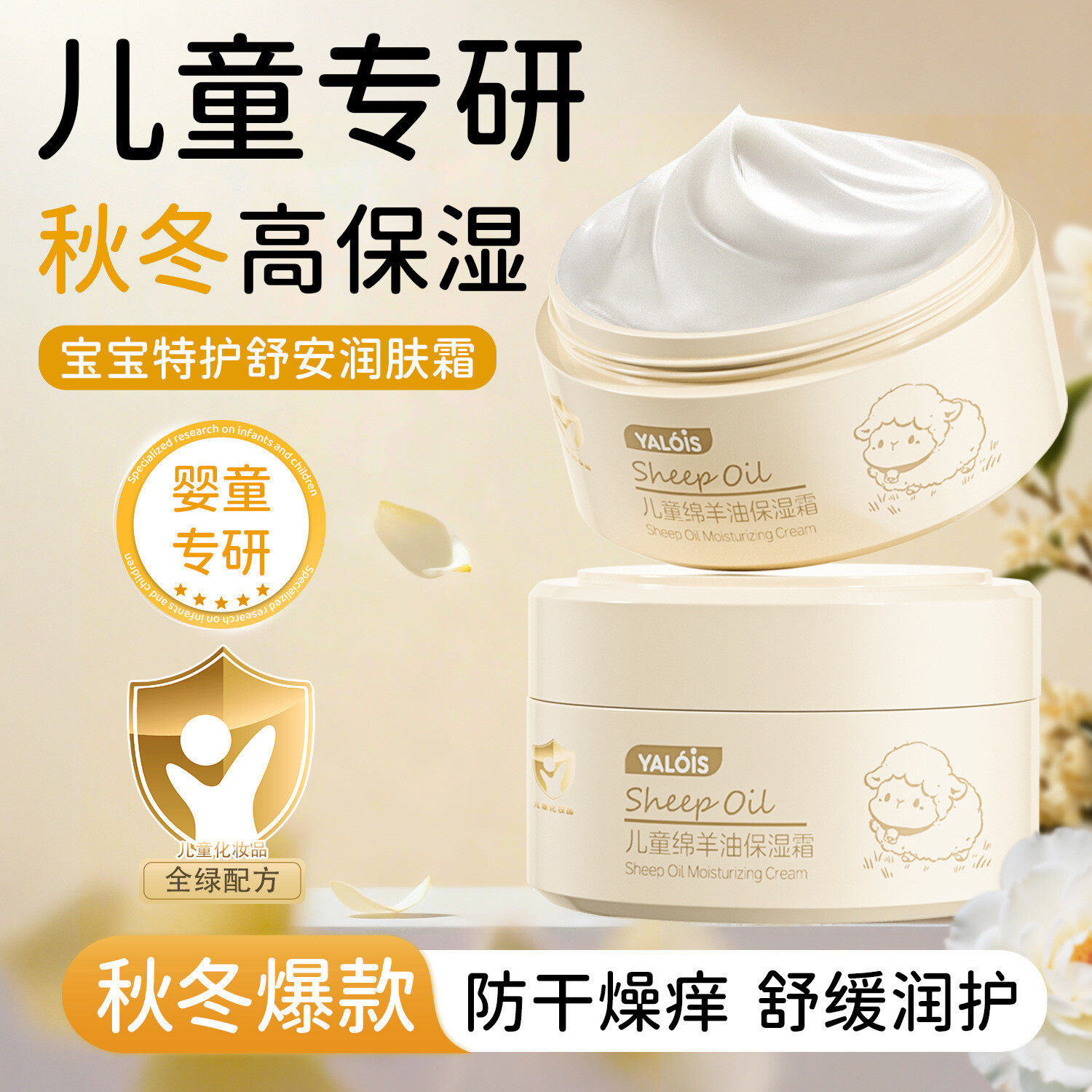 儿童保湿霜秋冬防干裂起皮长效锁水保湿绵羊油宝宝润肤护肤乳现货