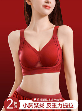本命年文胸罩无痕小胸聚拢提拉防下垂安可拉红色内衣女士套装薄款