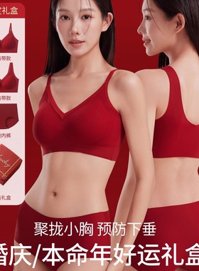 2026新款红色无痕内衣女本命年新娘结婚小胸聚拢背心式文胸罩套装