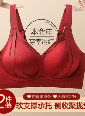 2025新爆款文胸本命年红色无痕内衣女套装小胸聚拢提拉防下垂薄款
