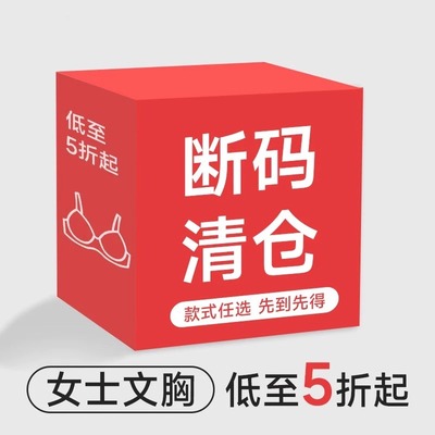 【断码清仓】专柜款秋冬保暖背心内衣女无痕舒适多款无钢圈文胸罩