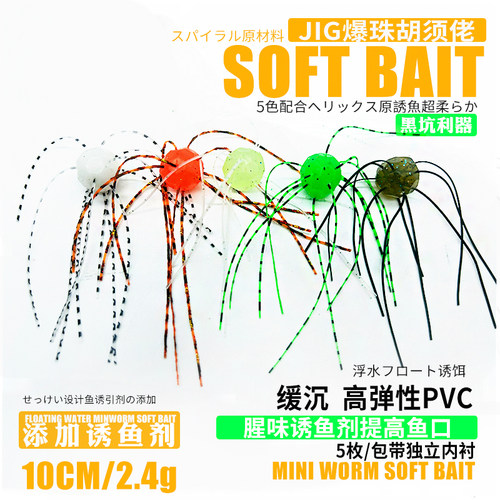 路亚骰子饵JIP爆珠胡须佬