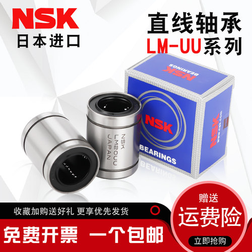 直线轴承NSK精密轴承钢进口
