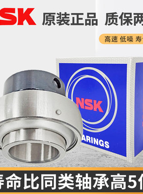 日本进口NSK收割机免维护轴承HC/UEL204 205 206 207 208 209 210