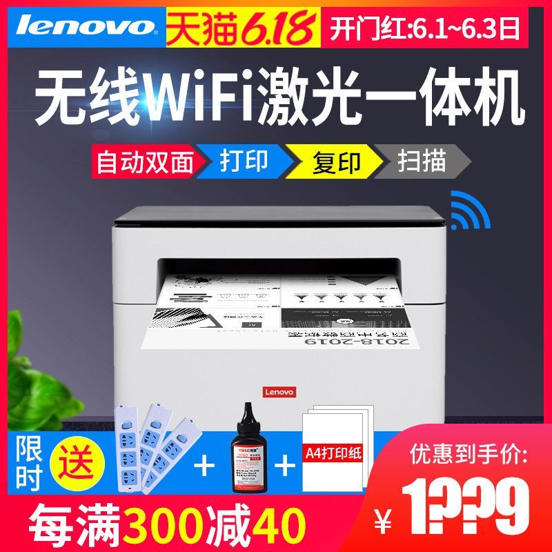【联想M101DW】联想（Lenovo）领像M101DW 新品激光无线WiFi自动双面打印多功能一体机 家用办公打印复印扫描