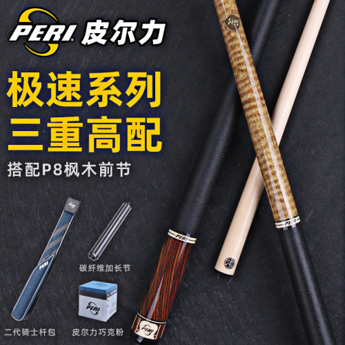 皮尔力极速SY台球杆大头