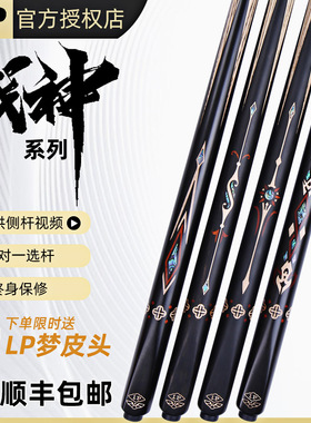 LP战神台球杆小头中式黑八黑8斯诺克桌球杆手工免漆一体通杆镶嵌