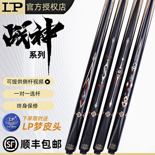 LP战神台球杆小头中式黑八桌球杆