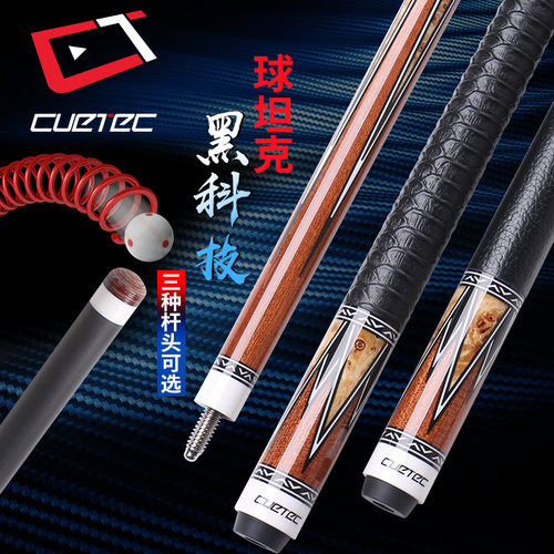 cuetec宙斯丘泰克台球杆