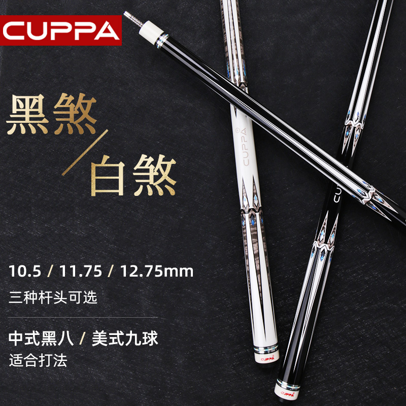 CUPPA黑白煞台球杆大头十大品牌