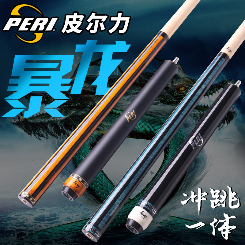 peri皮尔力暴龙冲跳一体杆桌球杆开球黑八台球杆短冲跳杆炸球杆