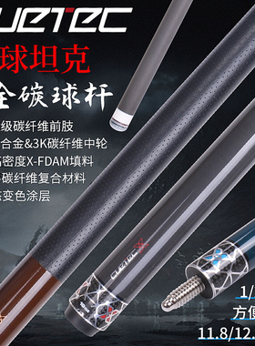 CUETEC丘泰克X系列台球杆整支碳纤维球坦克cuetecX黑科技台球杆