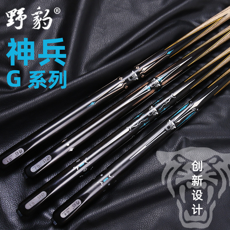 野豹新款神兵G系列台球杆