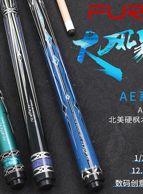 fury威利台球杆AE狂风暴大头杆中式黑八美式九球桌球杆硬枫12.5