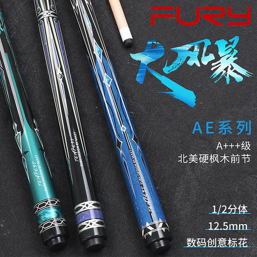 fury威利台球杆AE狂风暴大头杆