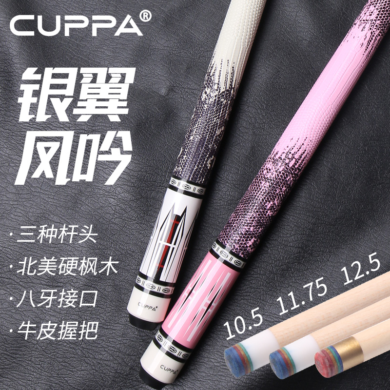 CUPPA银翼凤吟台球杆情侣款