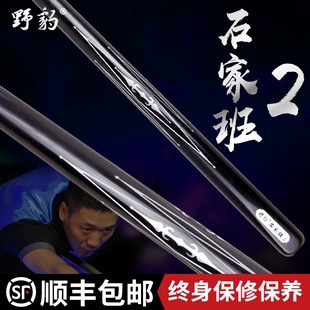 野豹石家班2台球杆通杆中式黑八8球桌球杆斯诺克小头16彩石汉青款