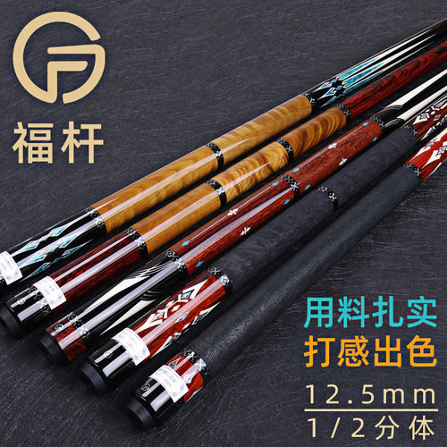 FG福杆手工台球杆中式黑八美式九球桌球杆镶嵌素面皮把光把大头杆