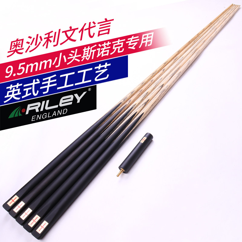 英国riley莱利台球杆小头res系列英式斯诺克中式黑8黑八桌球球杆