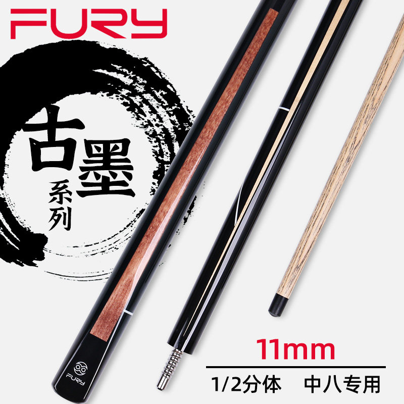 fury威利mc台球杆中头中式黑八1/2分体九球杆手工白蜡木桌球杆