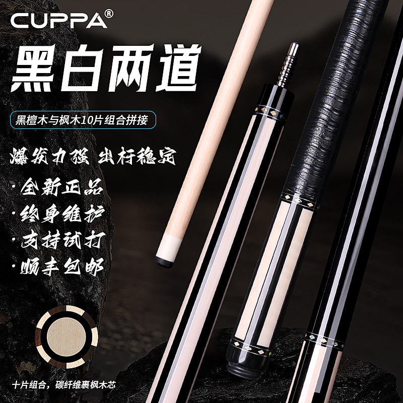 CUPPA台球杆黑白两道大头杆图片