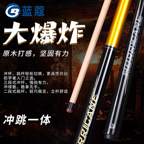 蓝蔻大爆炸冲跳一体杆