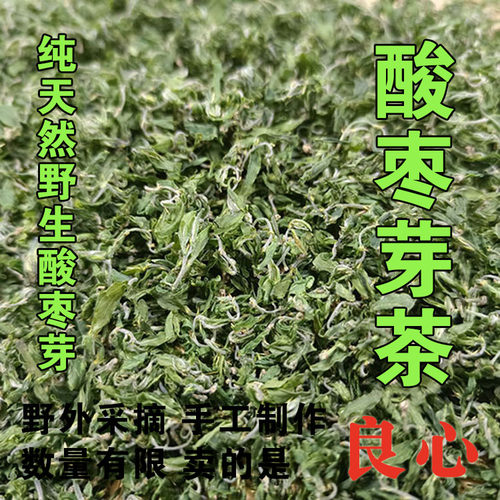 2024农家自产新茶酸枣芽茶纯天然野生酸枣嫩芽茶无添加茶叶 50克