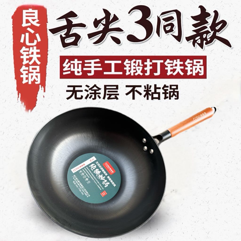 餐餐美章丘炒菜锅家用无涂层不粘锅燃气灶专用圆底尖底平底电磁炉