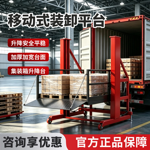 移动式液压装车卸货升降平台登车