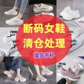 2025夏季 清仓特价 断码 时尚 女鞋 百搭板鞋 凉鞋 单网透气小白鞋 休闲鞋