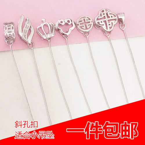 牛鼻孔横孔小吊坠扣s925纯银细针