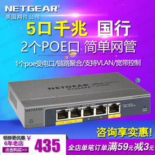 NETGEAR 不支持DC供电 5口 简单网管交换机 支持vlan 链路聚合 带2口POE供电 美国 GS105PE 网件 千兆