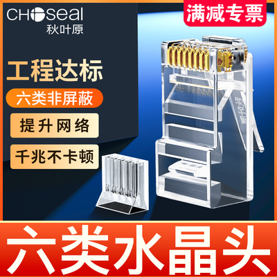 秋叶原六类水晶头千兆屏蔽cat6