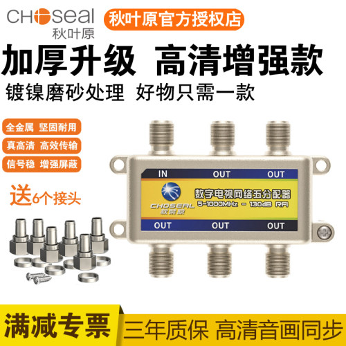 秋叶原有线电视分配器真高清