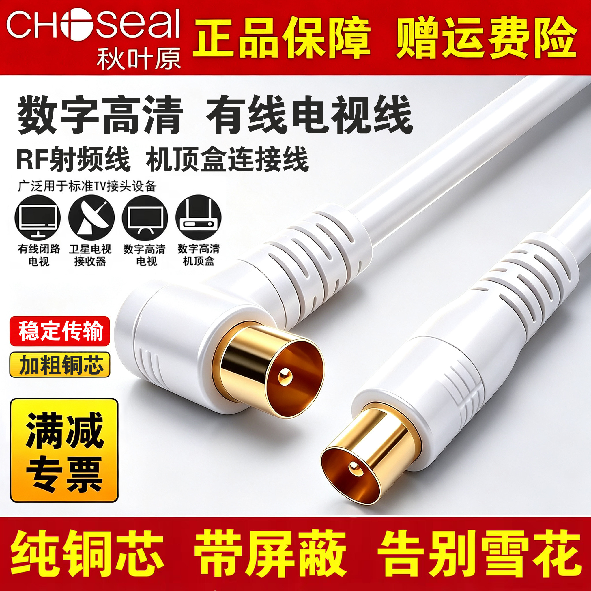 秋叶原 闭路线有线电视信号线 RF射频线75-5电视线TV机顶盒连接线