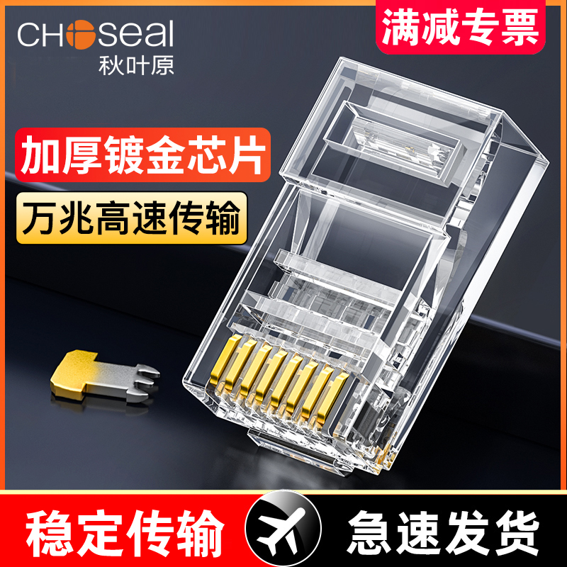 秋叶原 超六类非屏蔽水晶头cat6A万兆网络网线镀金接头RJ45接口
