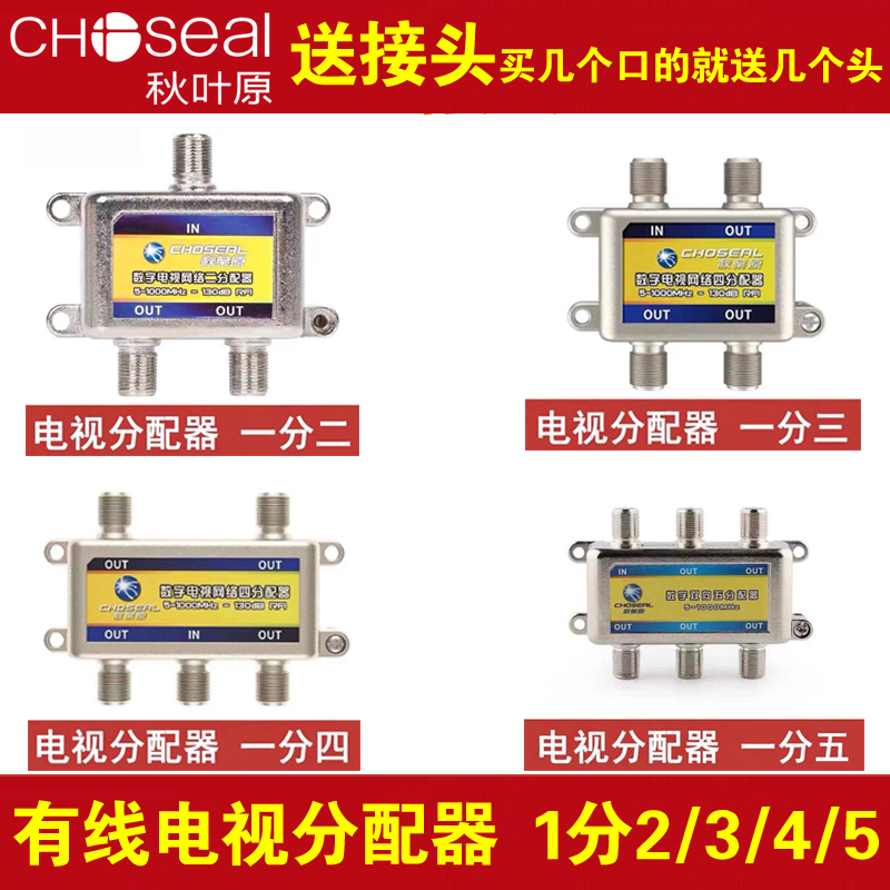 秋叶原 有线电视分配器 一分二三四五六闭路分支信号1分3/2/4/5/6 3C数码配件 分配器/分频器/分支器 原图主图