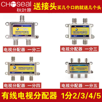 秋葉原 有線電視分配器 一分二三四五六閉路分支信號(hào)1分3/2/4/5/6