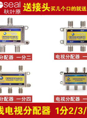 秋叶原 有线电视分配器 一分二1分2分支器QS6022 一分四 电视信号分配器 1分4 高清有线电视分配器QS6024