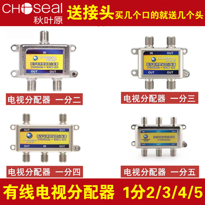 秋叶原 有线电视分配器 一分二1分2分支器QS6022 一分四 电视信号分配器 1分4 高清有线电视分配器QS6024