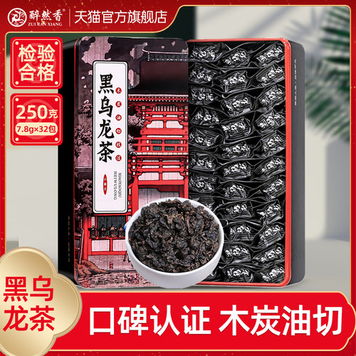 醉然香油切浓香型黑乌龙茶