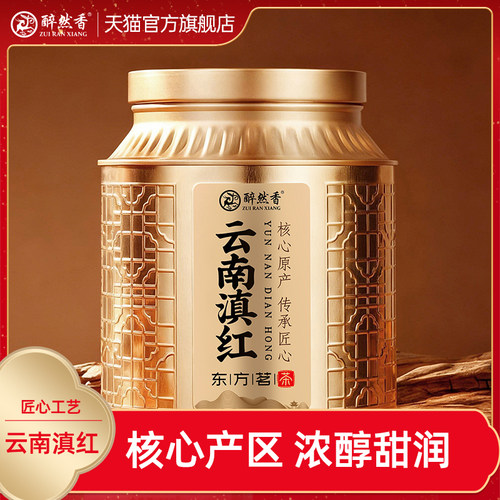 醉然香特级古树滇红蜜香红茶
