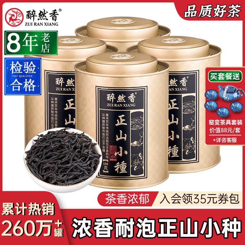 武夷原产！正山小种红茶罐装150g