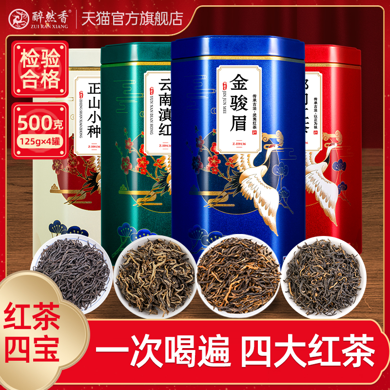 2024新茶金骏眉茶叶特级浓香型正宗正山小种散装罐装祁门四大红茶