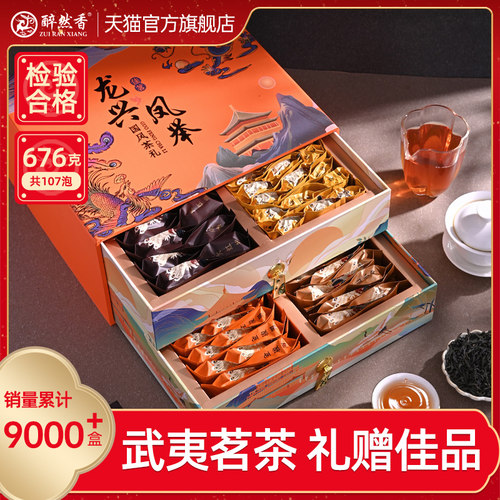 醉然香浓香型正山小种四大茗茶