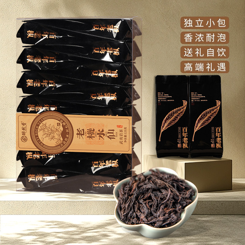 醉然香 武夷岩茶老枞木质味水仙正岩大红袍 乌龙茶叶独立小包装