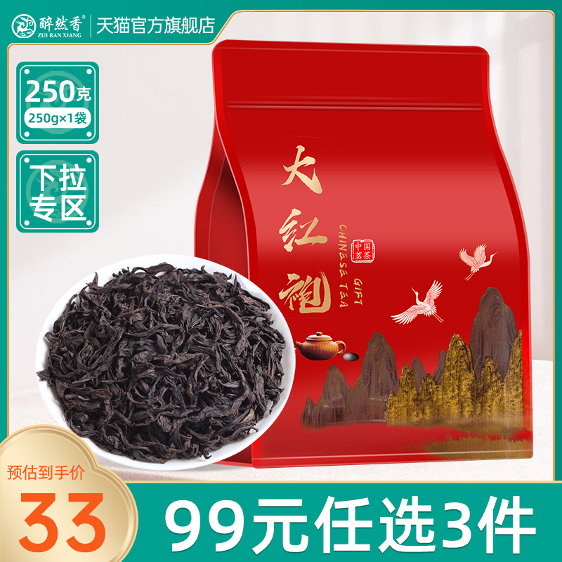 【99元任選3件】大紅袍茶葉武夷巖茶濃香型烏龍茶袋裝250g批發_醉然香旗艦店_茶
