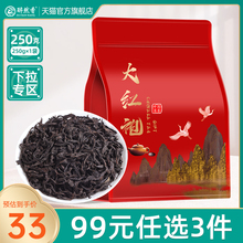 【醉然香】大红袍茶叶武夷岩茶浓香型250g